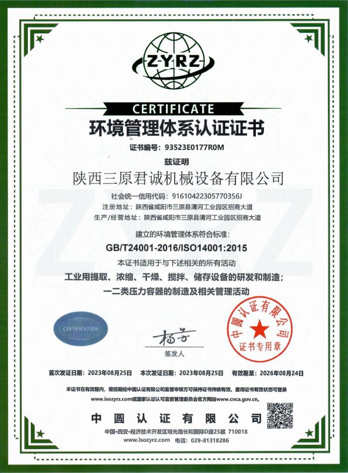 環(huán)境管理體系認(rèn)證證書