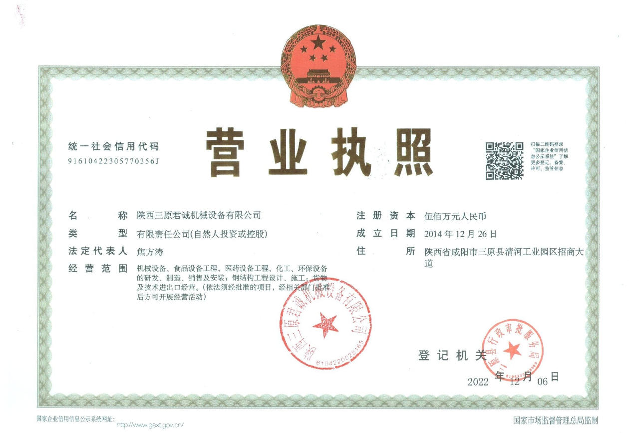 三原君誠機械設備營業執照